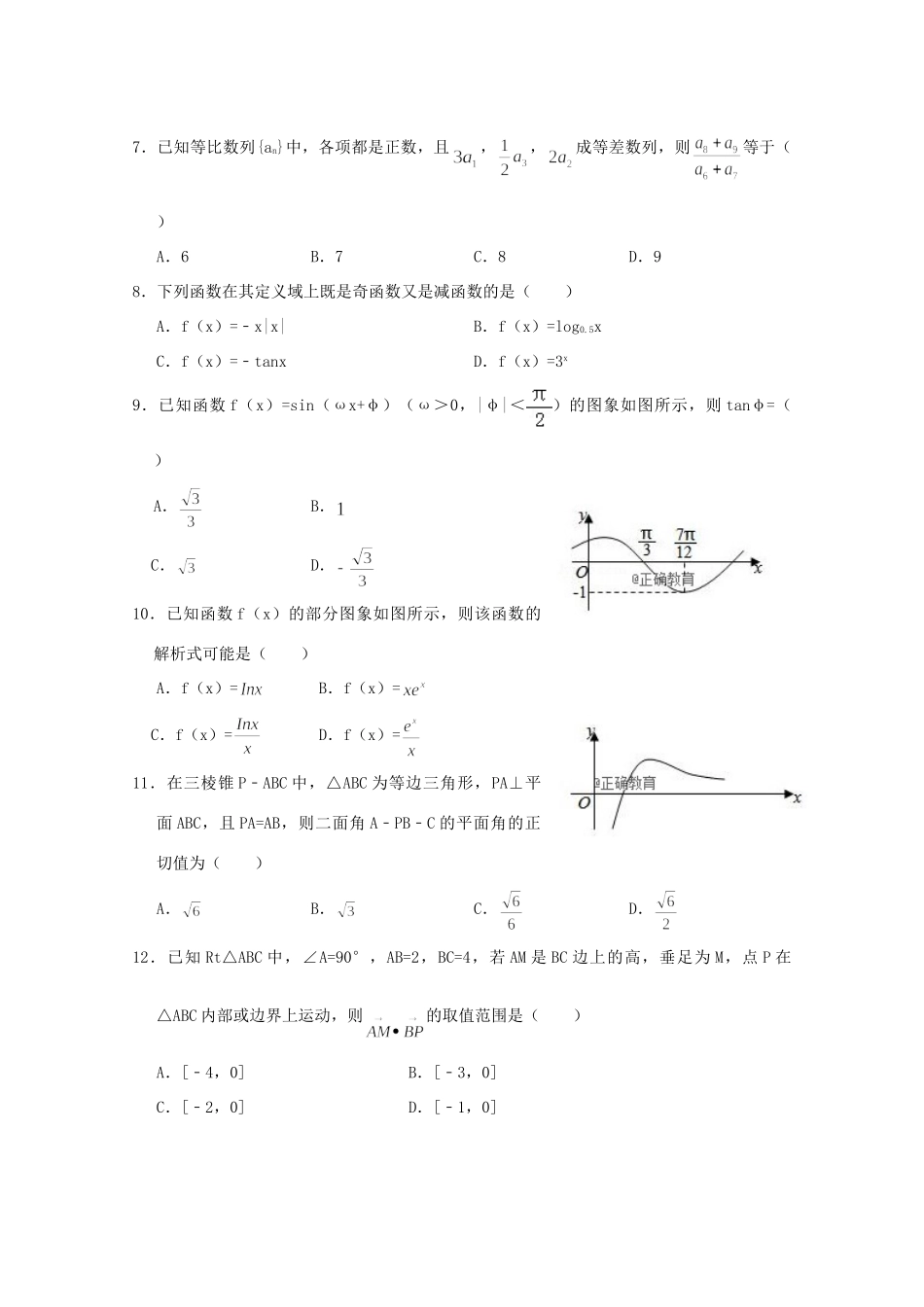 四川省德阳五中 高二数学上学期期中试卷_第2页
