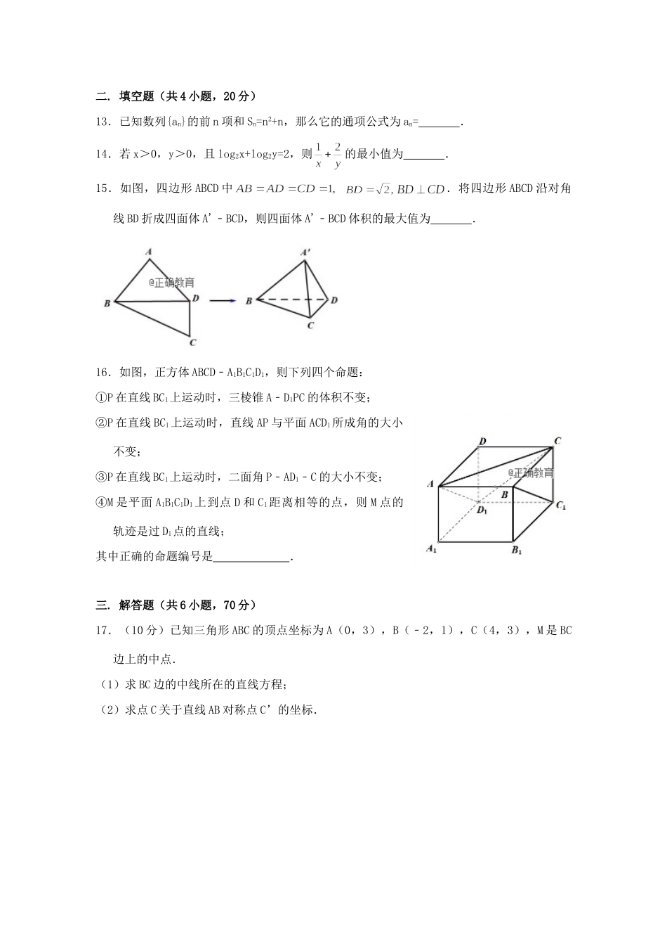四川省德阳五中 高二数学上学期期中试卷_第3页