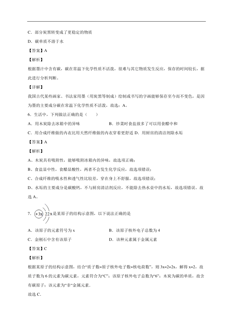 九年级化学上册 碳和碳的氧化物单元提升卷(pdf，含解析)(新版)新人教版试卷_第3页