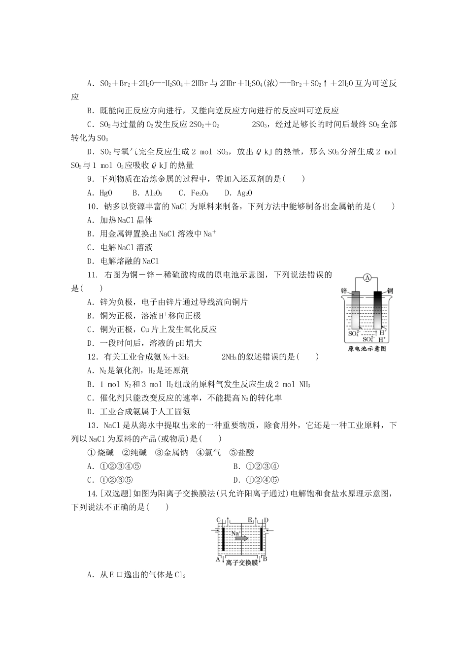 高中化学《专题四 化学科学与人类文明》化学是认识和创造物质的科学课时跟踪检测（二十三）（含解析）苏教版必修2-苏教版高一必修2化学试题_第2页