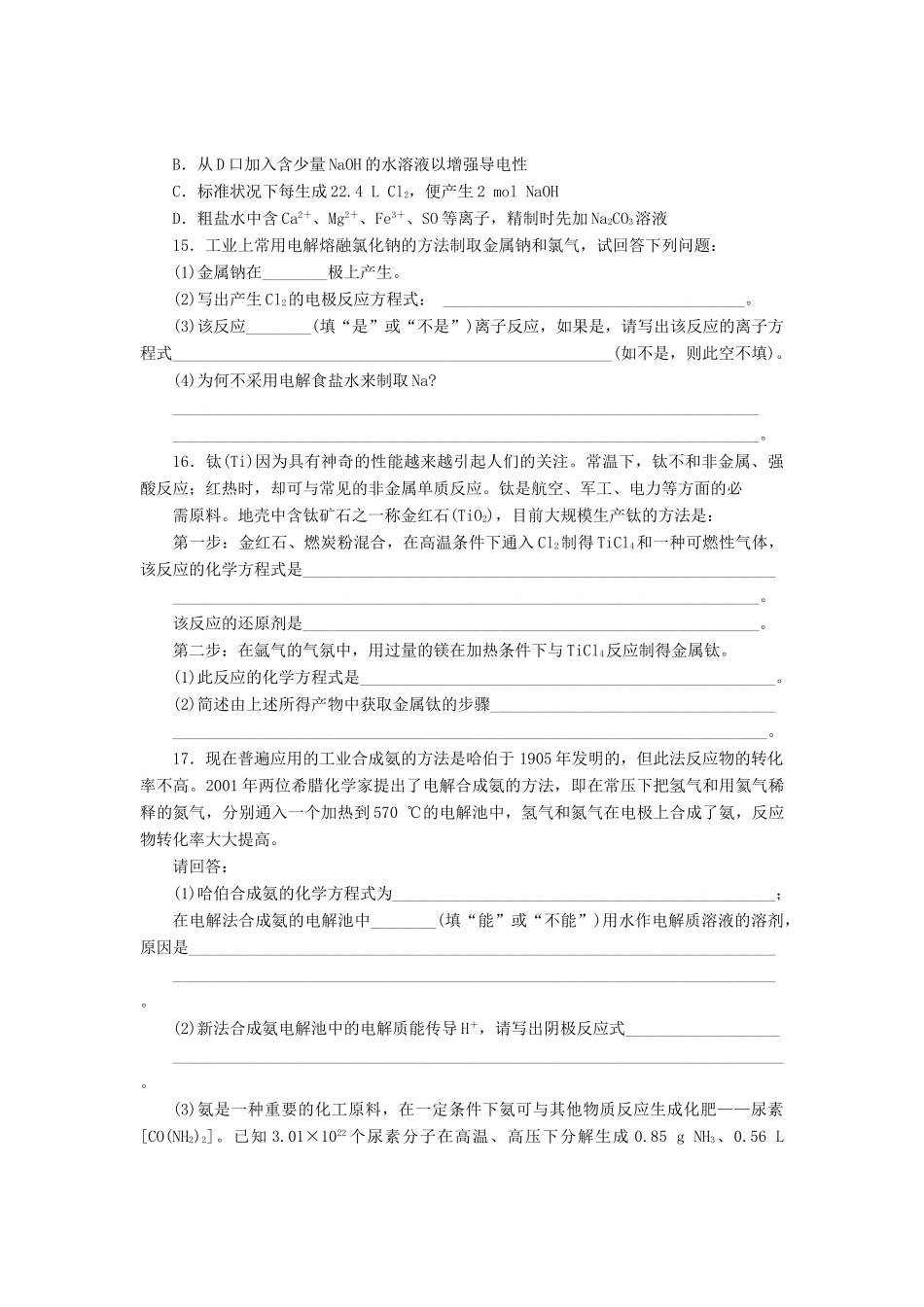 高中化学《专题四 化学科学与人类文明》化学是认识和创造物质的科学课时跟踪检测（二十三）（含解析）苏教版必修2-苏教版高一必修2化学试题_第3页