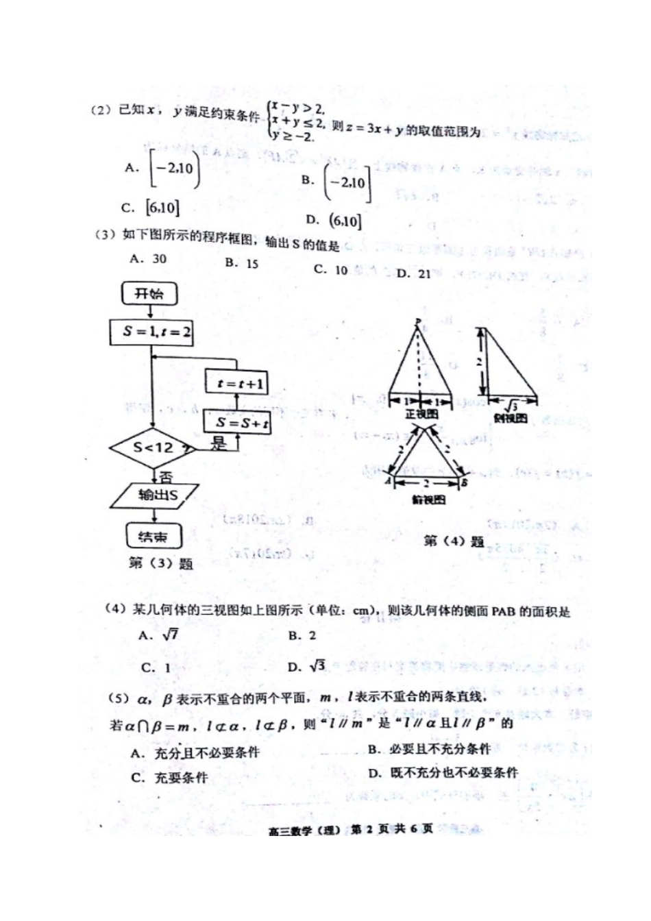 天津市红桥区届高三数学一模试卷 理试卷_第2页