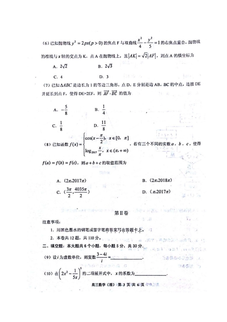 天津市红桥区届高三数学一模试卷 理试卷_第3页