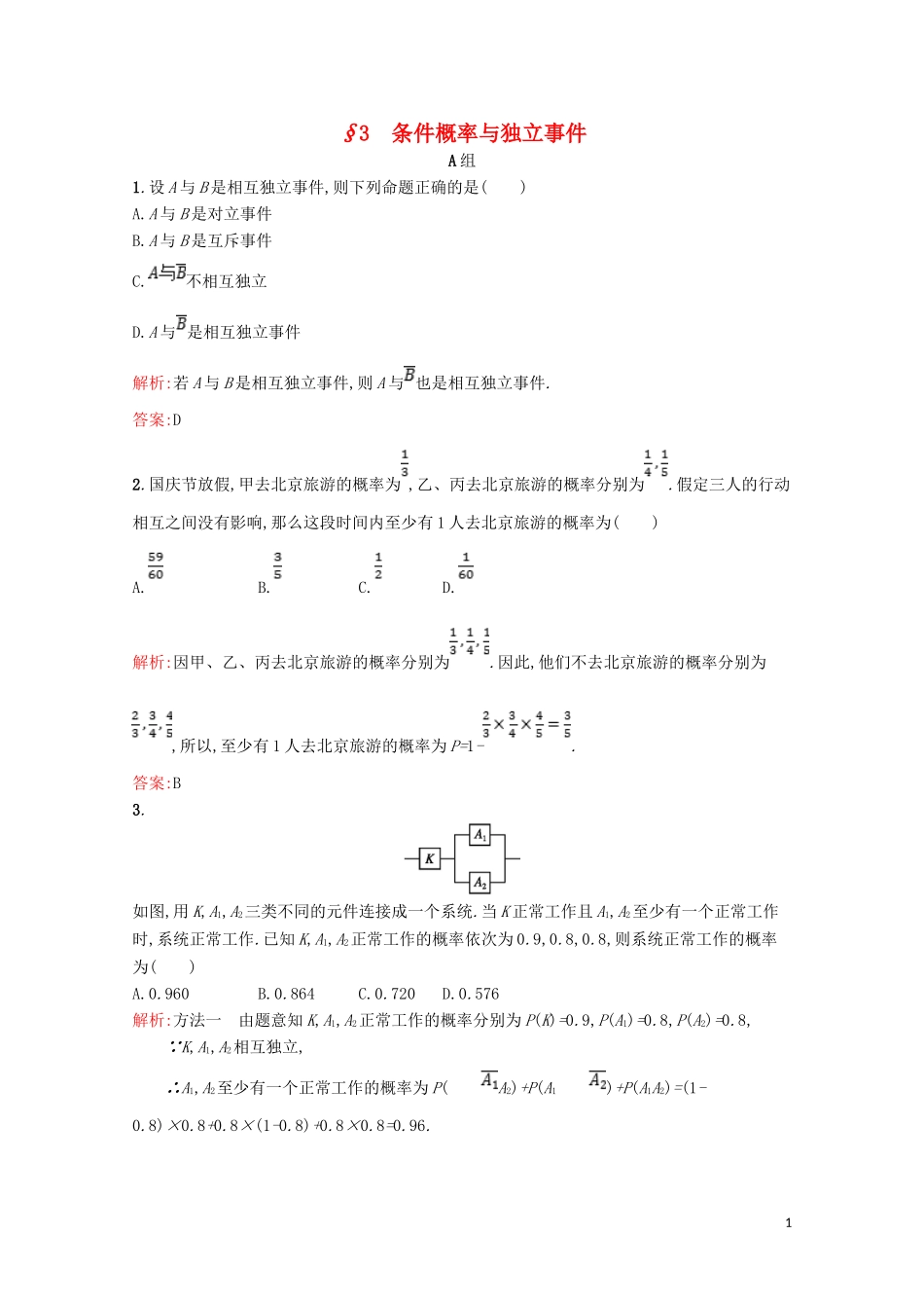 高中数学 第二章 概率 2.3 条件概率与独立事件精练（含解析）北师大版选修2-3-北师大版高二选修2-3数学试题_第1页
