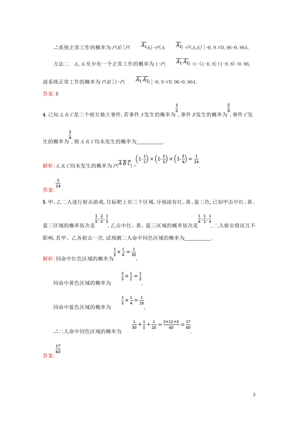 高中数学 第二章 概率 2.3 条件概率与独立事件精练（含解析）北师大版选修2-3-北师大版高二选修2-3数学试题_第2页