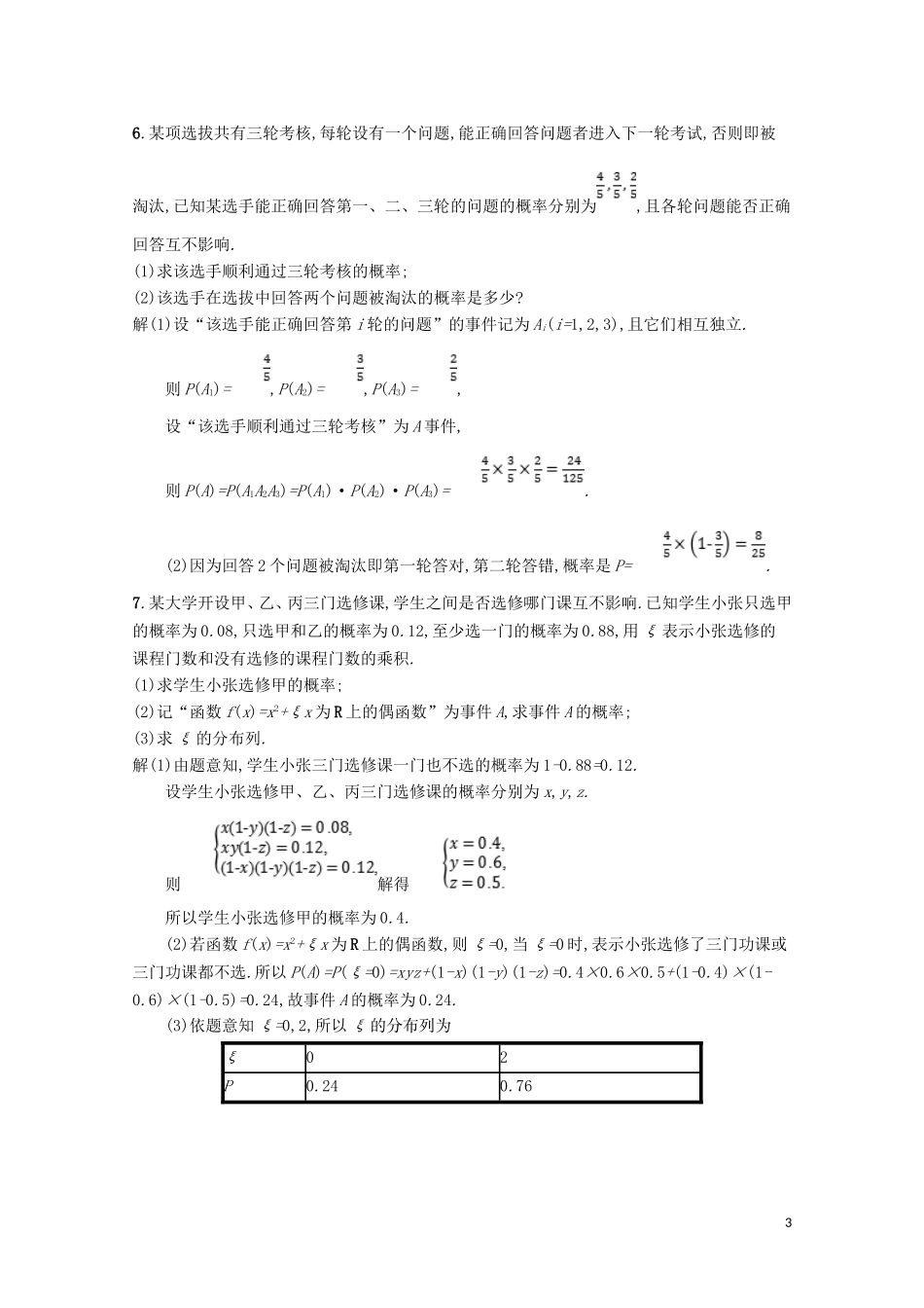 高中数学 第二章 概率 2.3 条件概率与独立事件精练（含解析）北师大版选修2-3-北师大版高二选修2-3数学试题_第3页