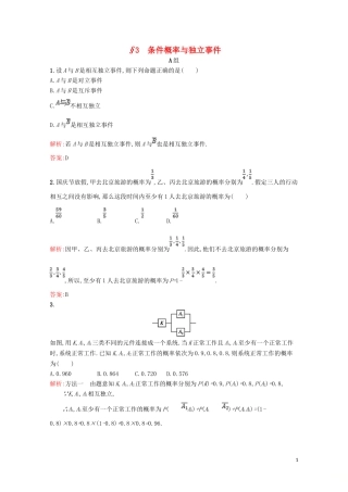 高中数学 第二章 概率 2.3 条件概率与独立事件精练（含解析）北师大版选修2-3-北师大版高二选修2-3数学试题