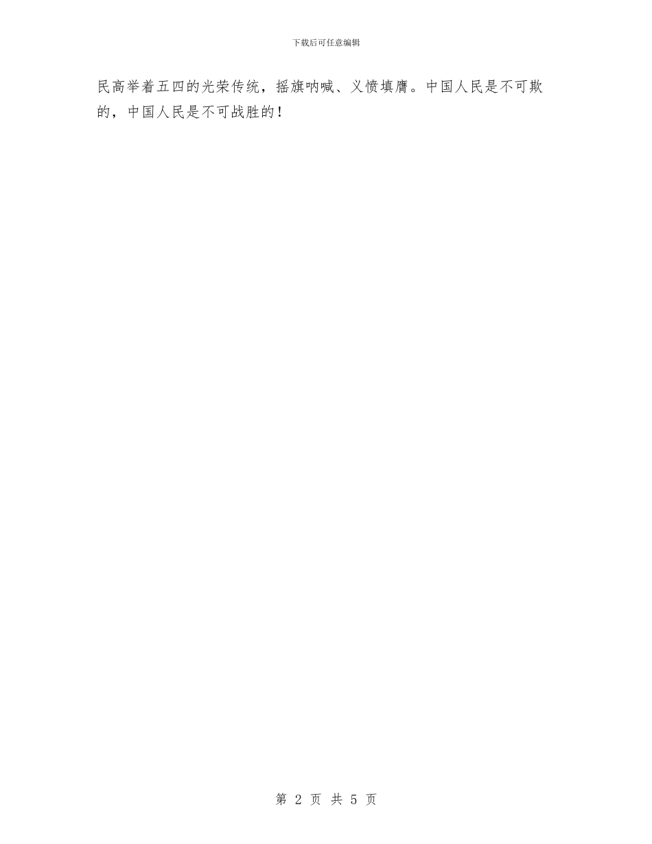 关于五四的演讲稿与关于五四红旗团委申报材料汇编_第2页