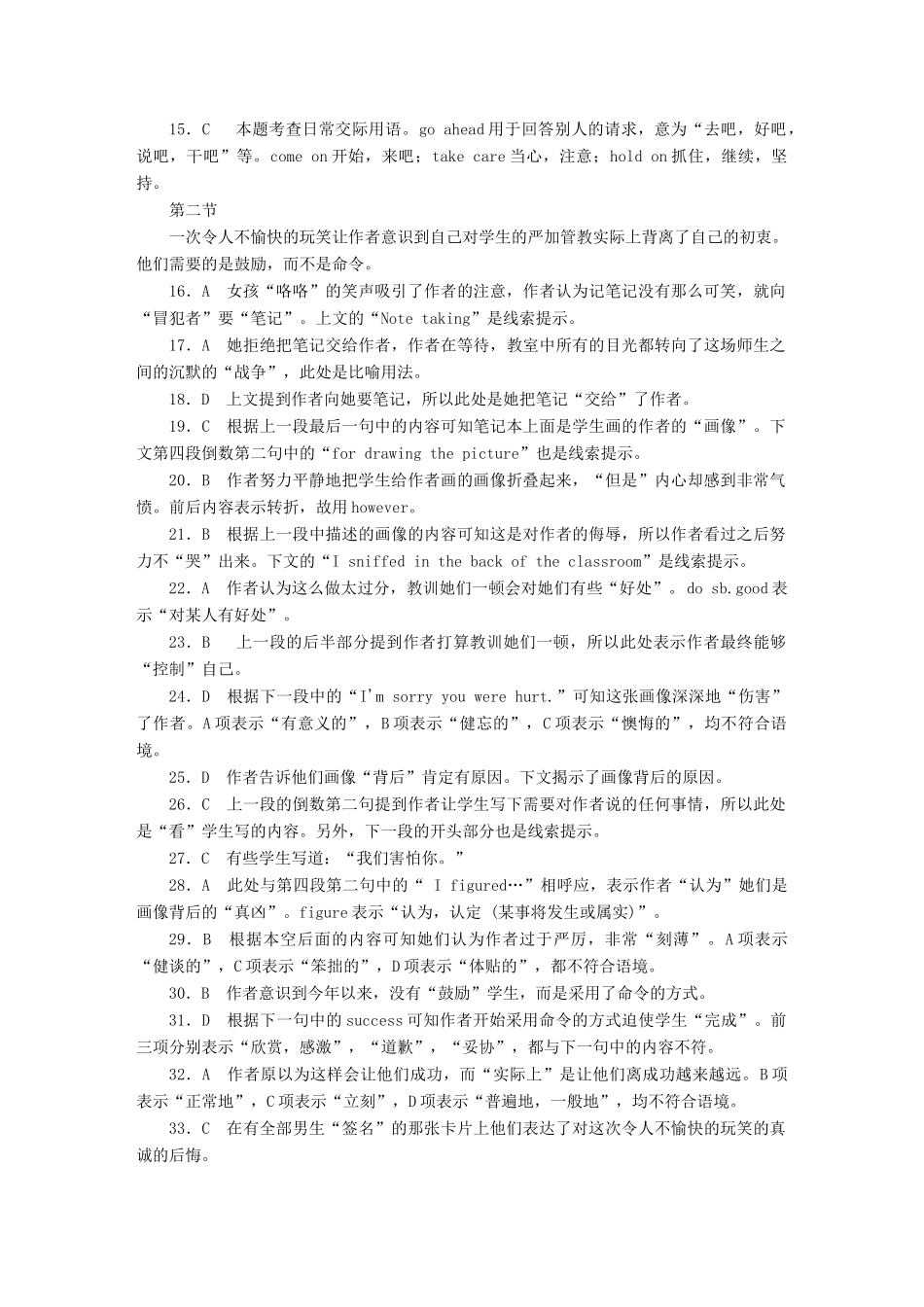 天津新课标高考英语一轮复习测评详答试卷_第2页