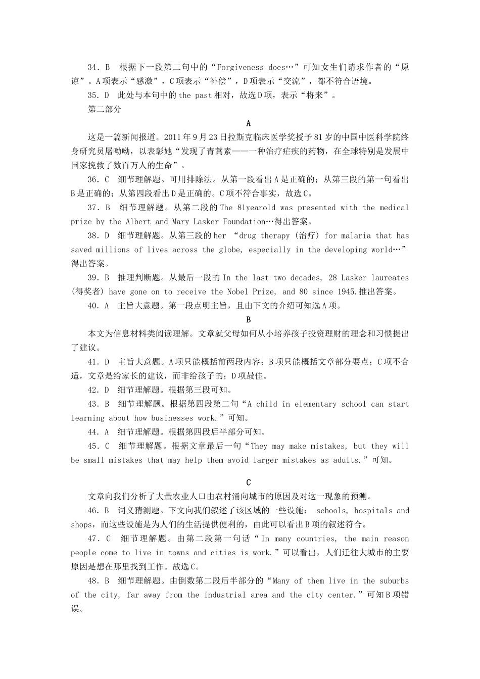 天津新课标高考英语一轮复习测评详答试卷_第3页