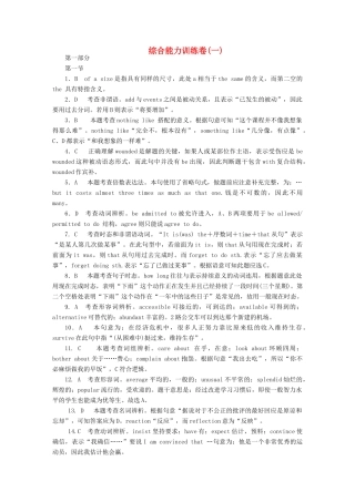 天津新课标高考英语一轮复习测评详答试卷