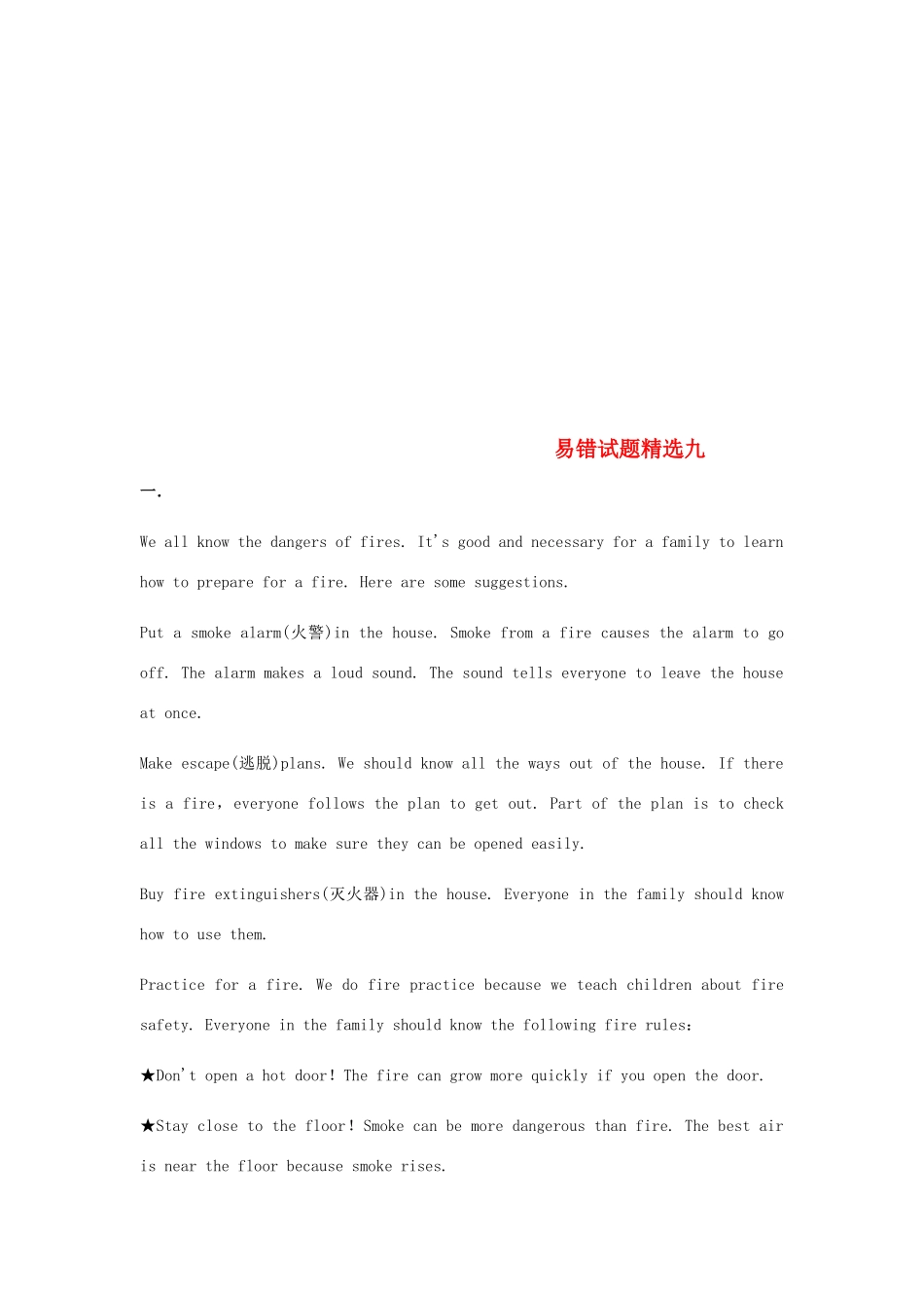 吉林省吉林市中考英语复习易错试卷精选9 人教新目标版试卷_第1页