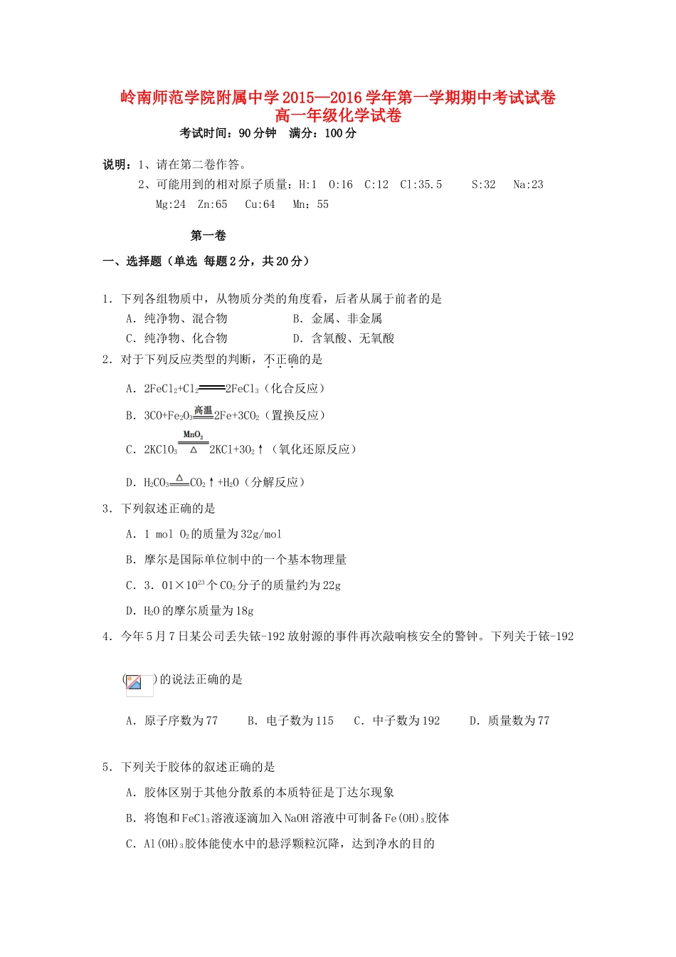高一化学上学期期中联考试题-人教版高一全册化学试题_第1页