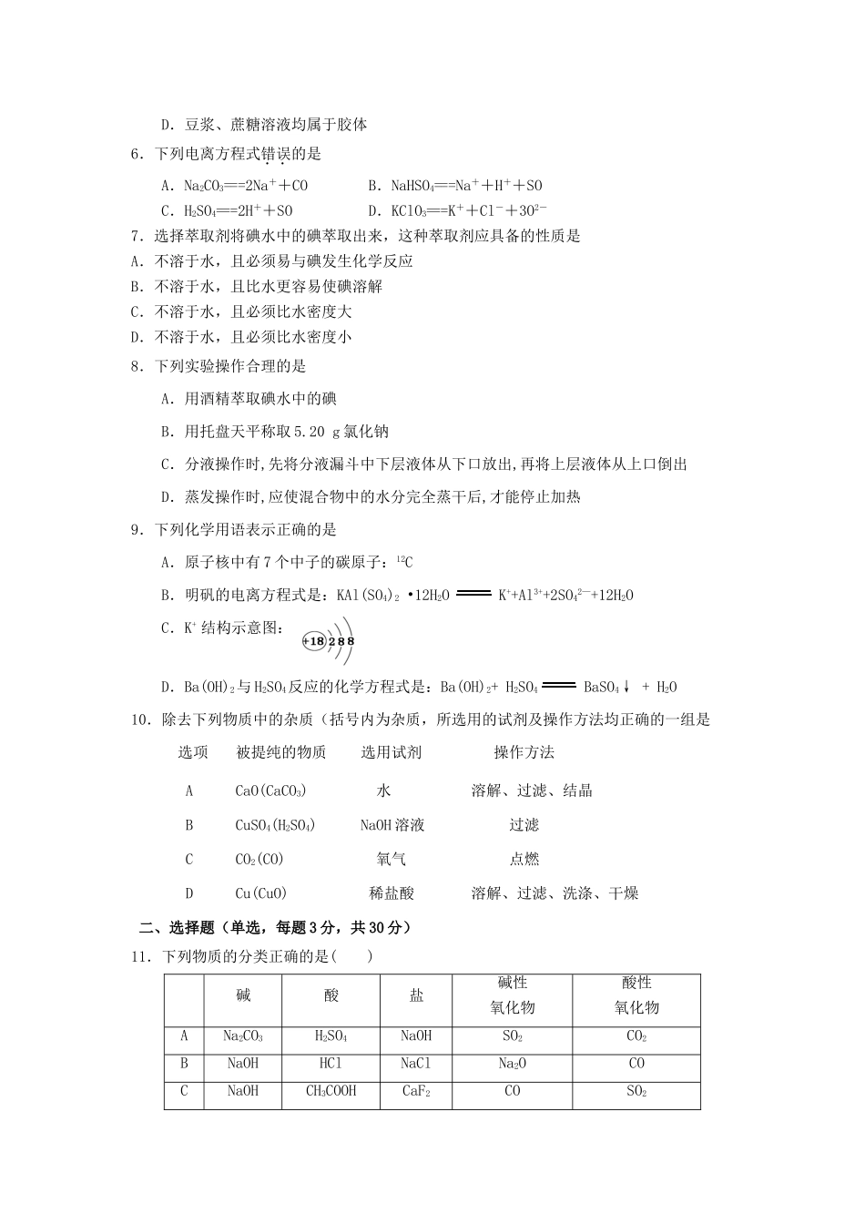 高一化学上学期期中联考试题-人教版高一全册化学试题_第2页