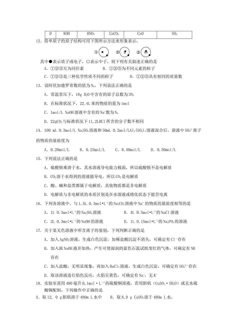 高一化学上学期期中联考试题-人教版高一全册化学试题_第3页