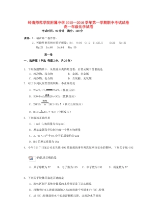 高一化学上学期期中联考试题-人教版高一全册化学试题