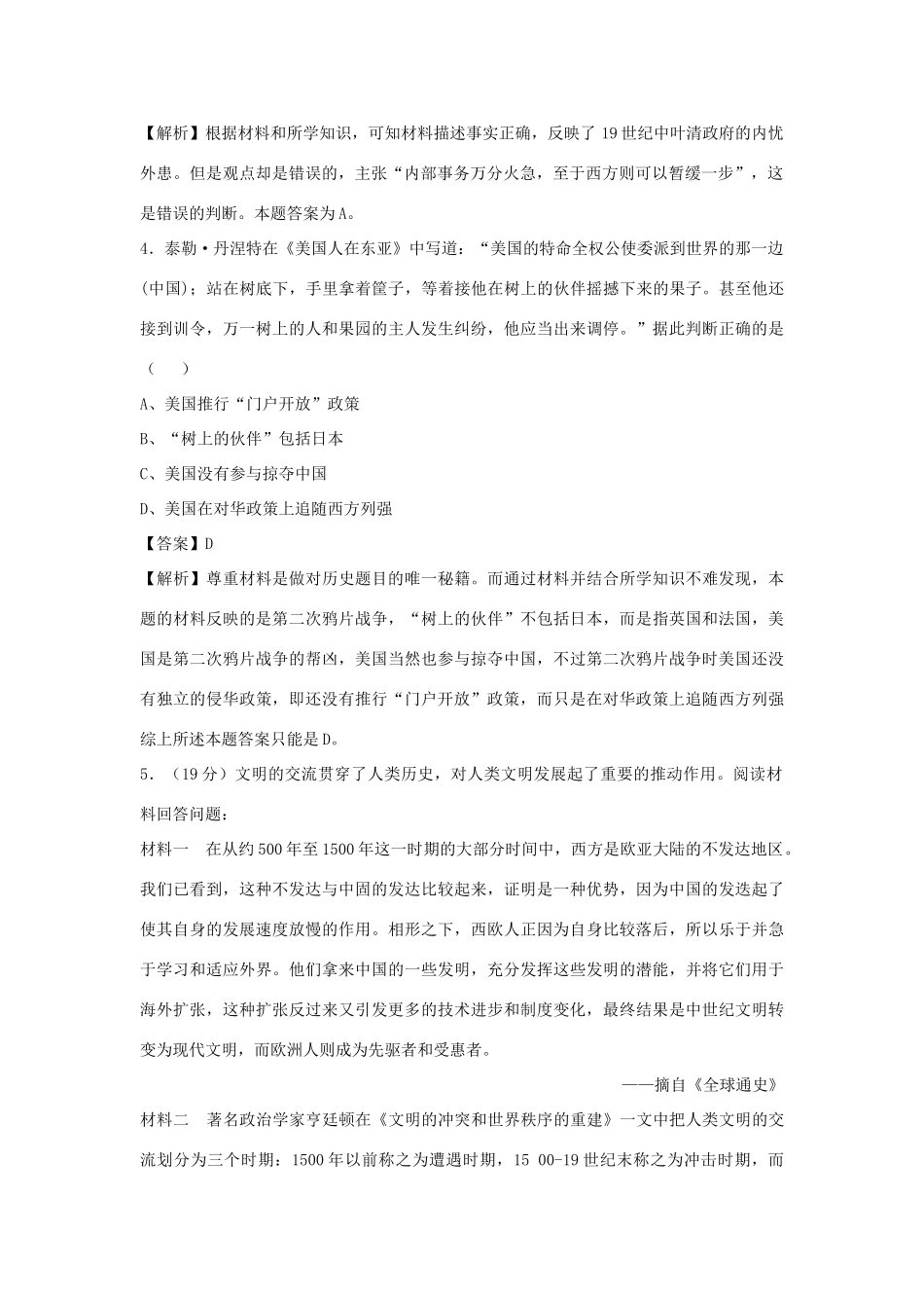 高中历史 专题二 近代中国维护国家主权的斗争 第1课 列强入侵与民族危机（第2课时）练习 人民版必修1-人民版高一必修1历史试题_第2页