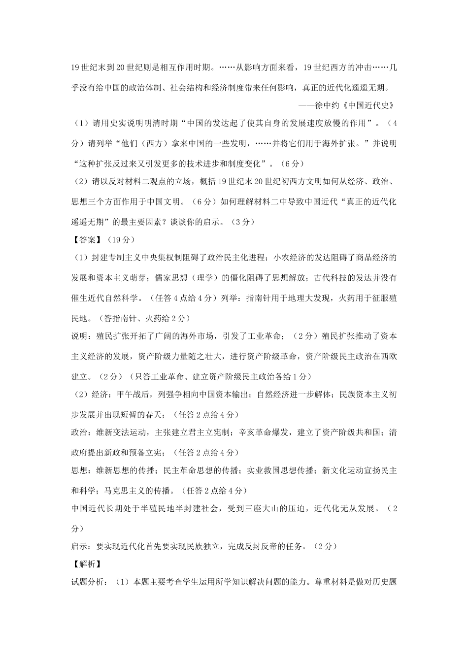 高中历史 专题二 近代中国维护国家主权的斗争 第1课 列强入侵与民族危机（第2课时）练习 人民版必修1-人民版高一必修1历史试题_第3页