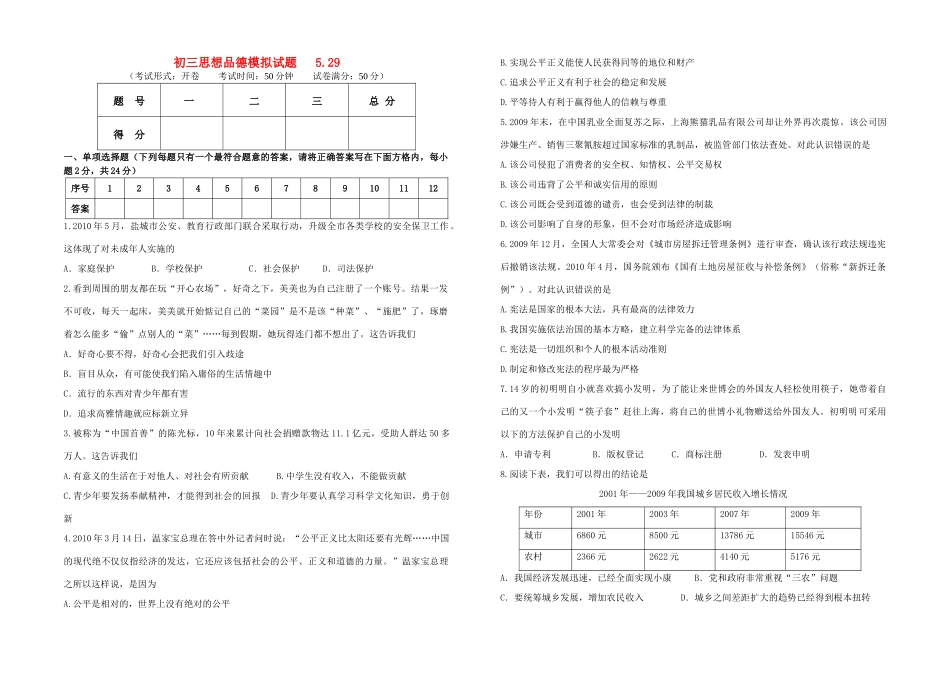 九年级政治中考模拟试卷苏教版试卷_第1页