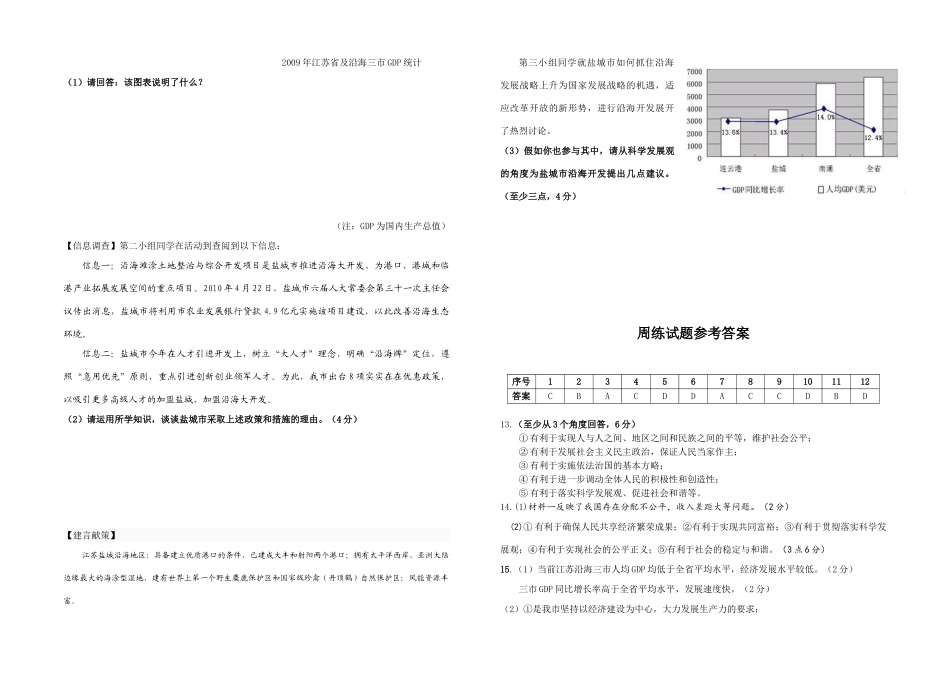 九年级政治中考模拟试卷苏教版试卷_第3页