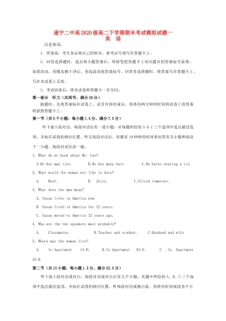 四川省遂宁二中 高二英语下学期期末考试模拟试卷