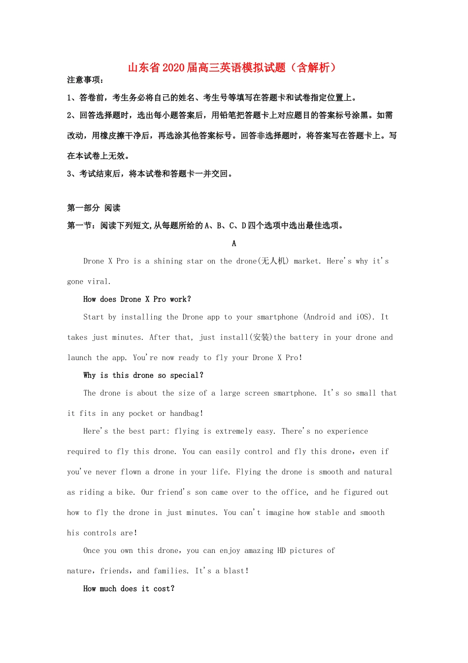 山东省高三英语模拟试卷试卷_第1页
