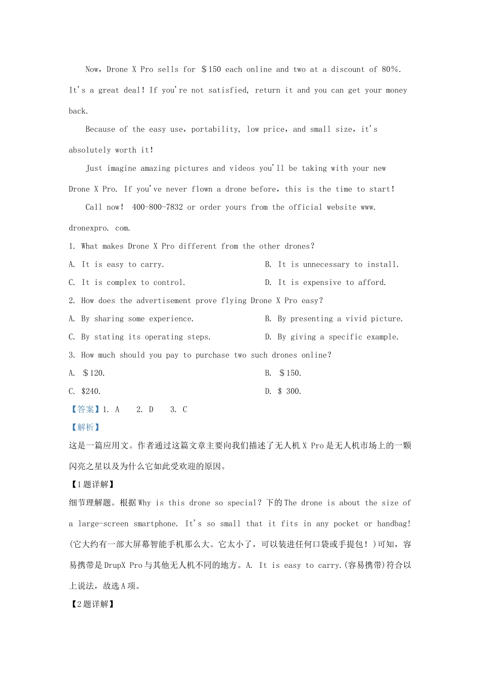 山东省高三英语模拟试卷试卷_第2页