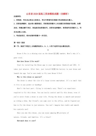 山东省高三英语模拟试卷试卷