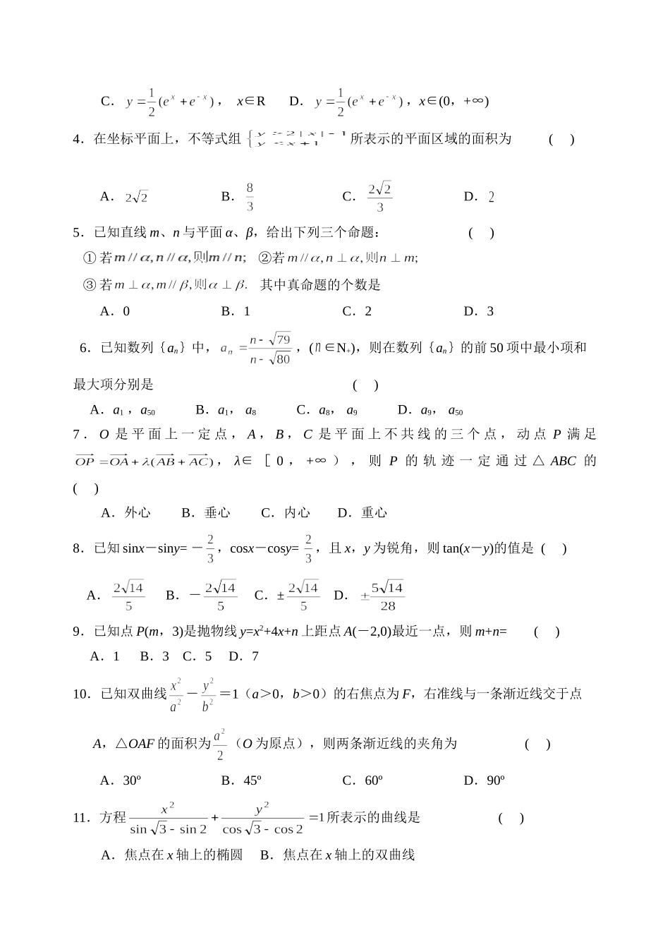 南通市九校(学科基地)联考数学试卷 江苏省南通地区第一学期高三数学模拟试卷精选[整理十套]人教版0 江苏省南通地区第一学期高三数学模拟试卷精选[整理十套]人教版0_第2页