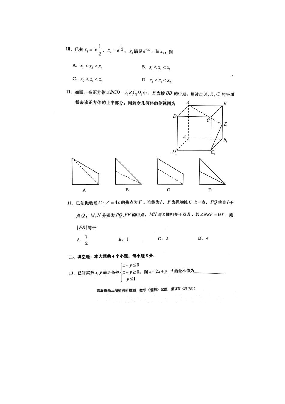 山东省青岛市高三数学期初调研检测试卷 理(扫描版，无答案)试卷_第3页