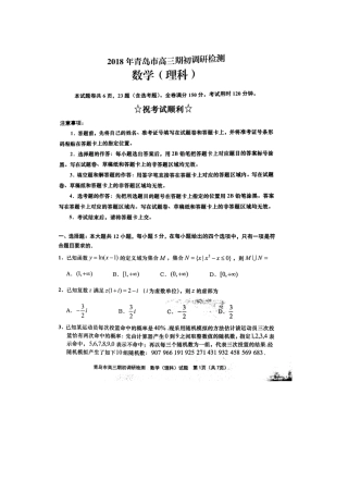 山东省青岛市高三数学期初调研检测试卷 理(扫描版，无答案)试卷