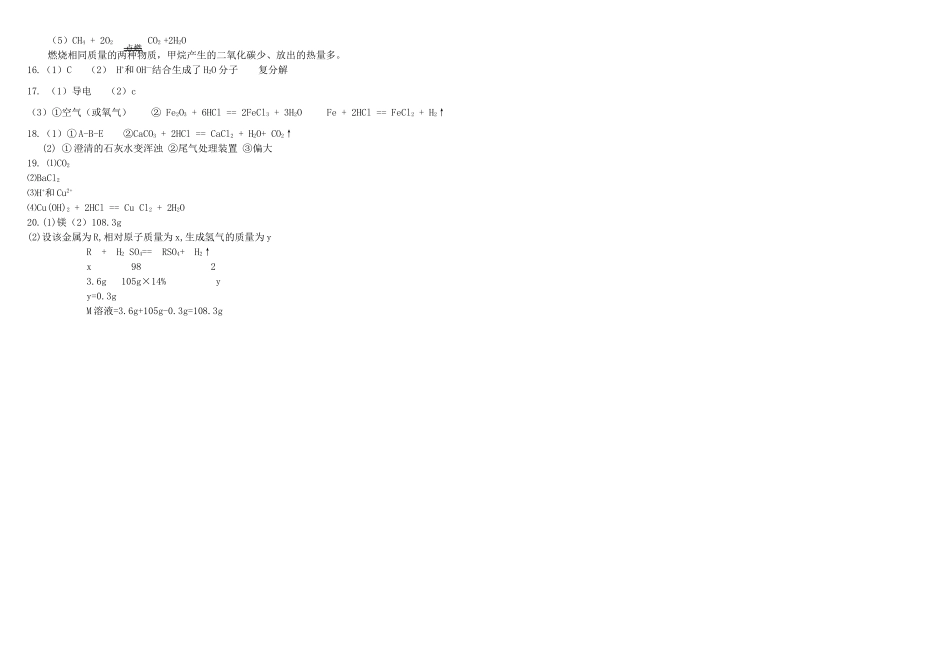 九年级化学学业水平考试模拟试卷试卷_第3页