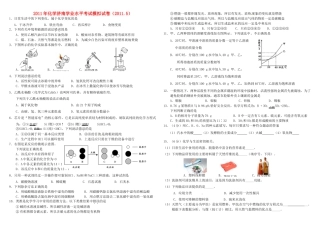 九年级化学学业水平考试模拟试卷试卷