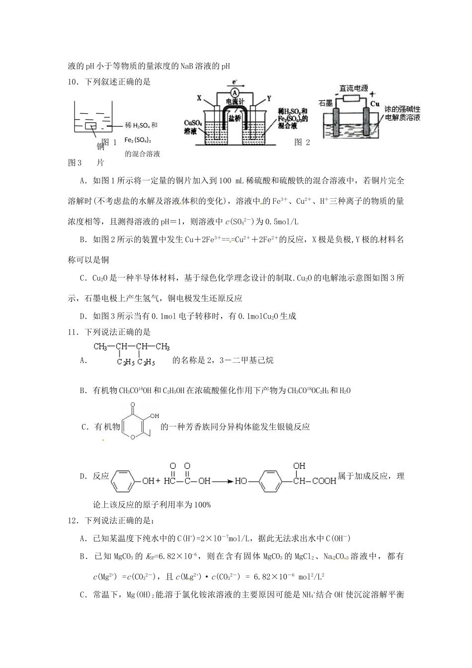浙江省平阳县第三中学高三化学集训3_第2页