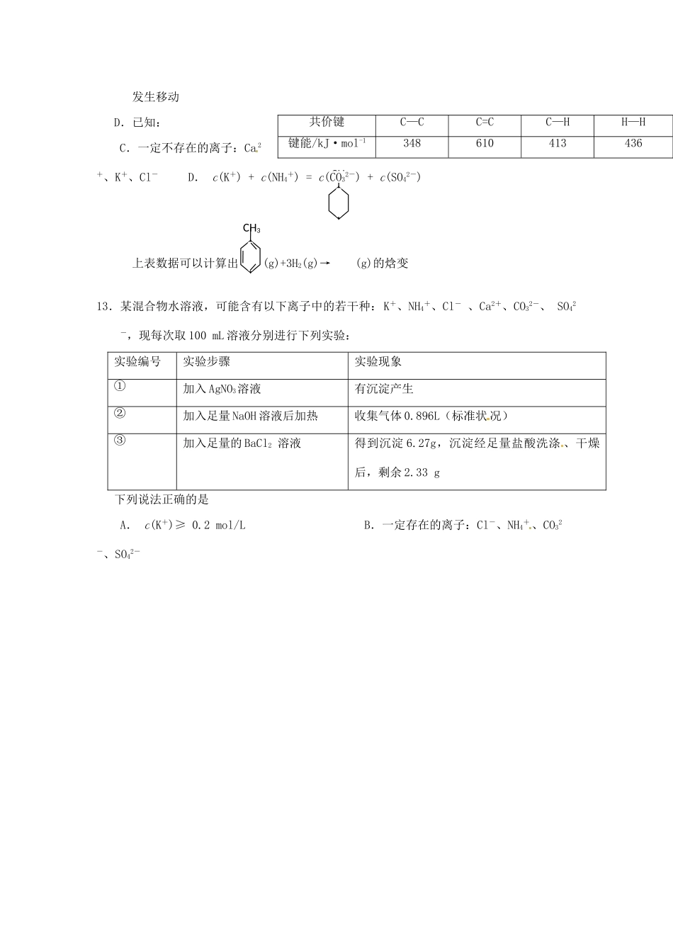 浙江省平阳县第三中学高三化学集训3_第3页