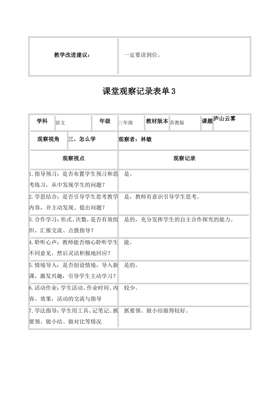 课堂观察记录表单林敏_第3页