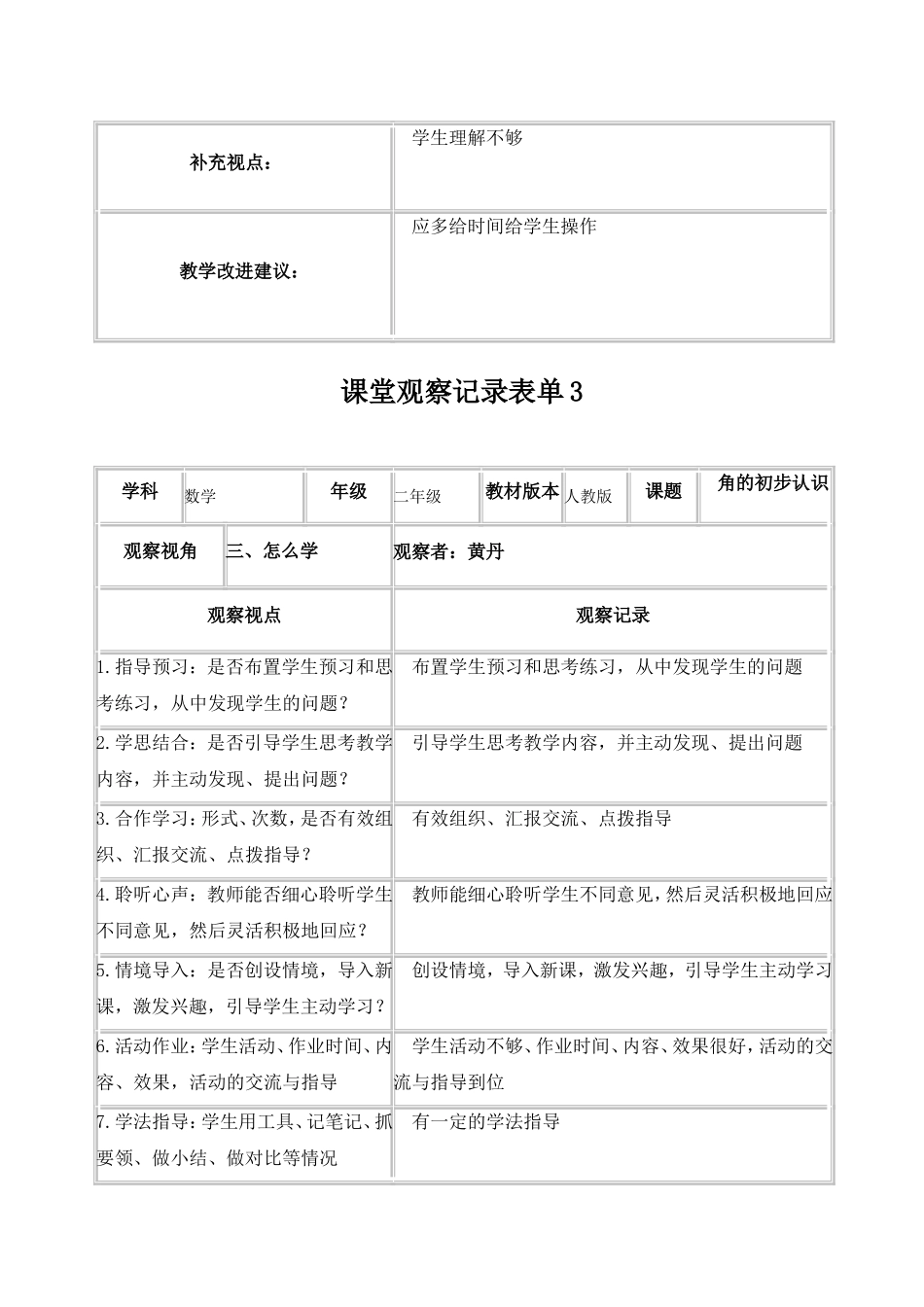 课堂观察记录_第3页