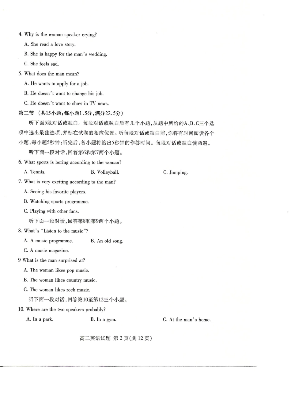 山东省泰安市 高二英语下学期期末考试试卷(PDF，无答案)试卷_第2页