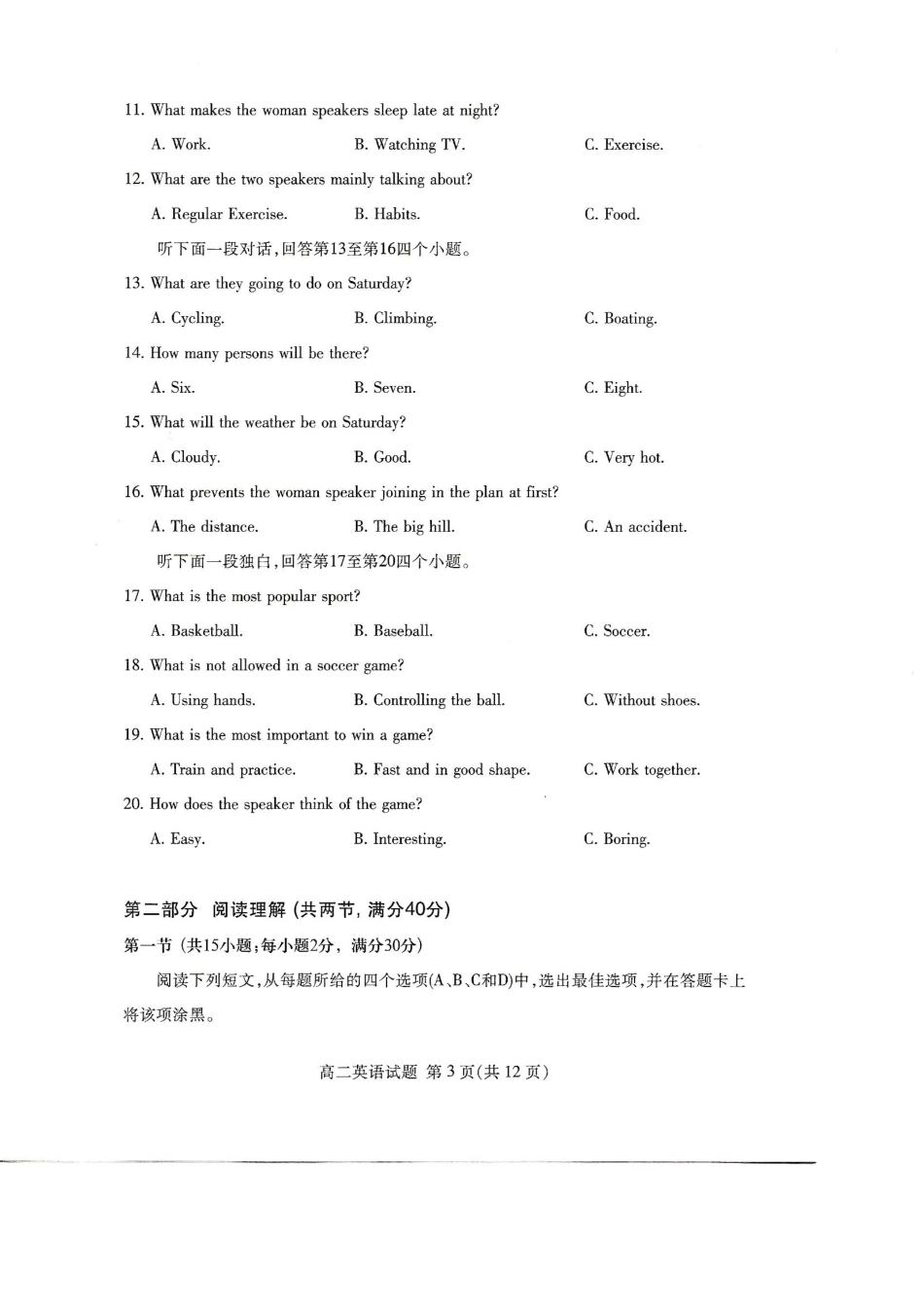 山东省泰安市 高二英语下学期期末考试试卷(PDF，无答案)试卷_第3页
