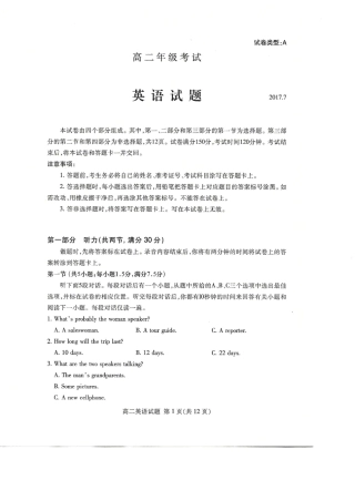 山东省泰安市 高二英语下学期期末考试试卷(PDF，无答案)试卷