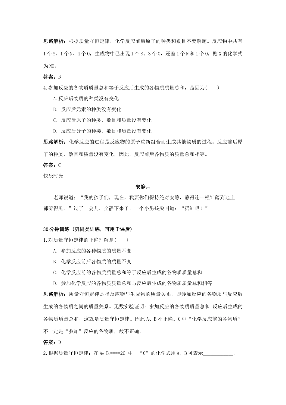 九年级化学上册 第五单元 化学方程式 课题1 质量守恒定律课时训练 (新版)新人教版试卷_第2页