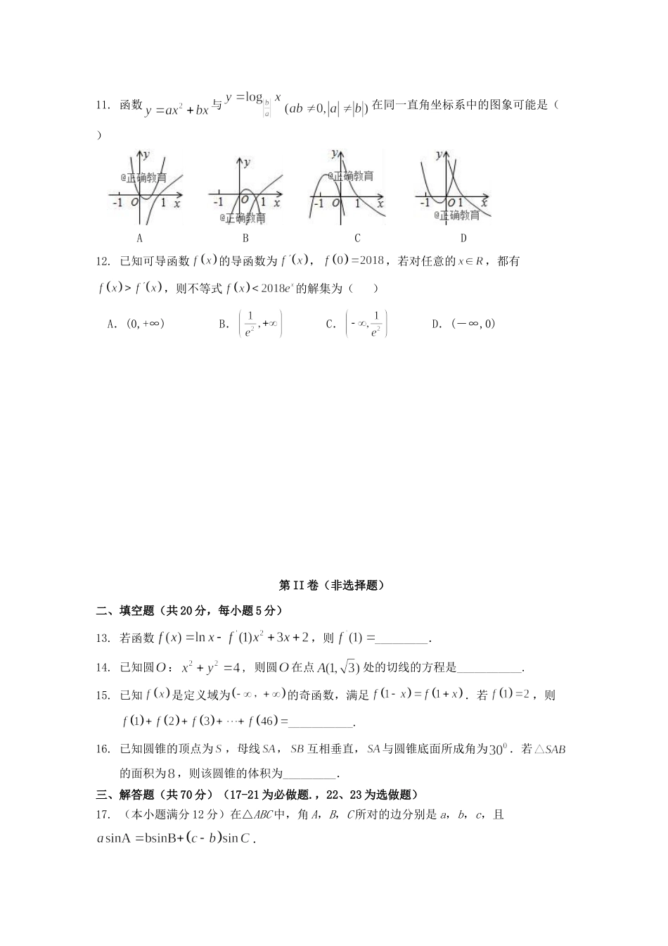 四川省眉山一中办学共同体高三数学10月月考试卷 文试卷_第2页