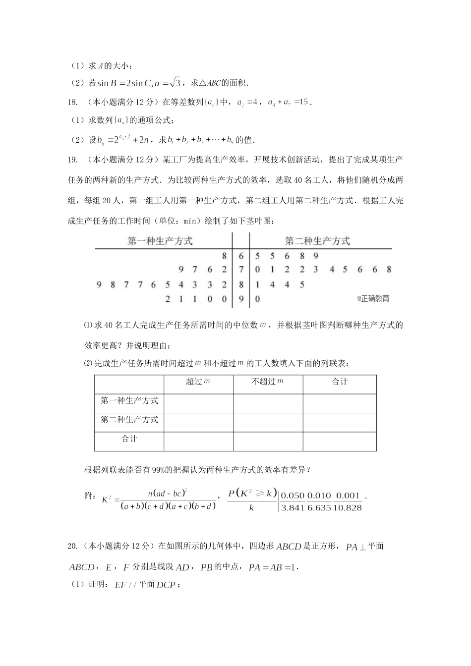 四川省眉山一中办学共同体高三数学10月月考试卷 文试卷_第3页