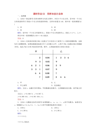 （新课标）高考数学大一轮复习 第九章 算法初步、统计与统计案例 53 用样本估计总体课时作业 文-人教版高三全册数学试题