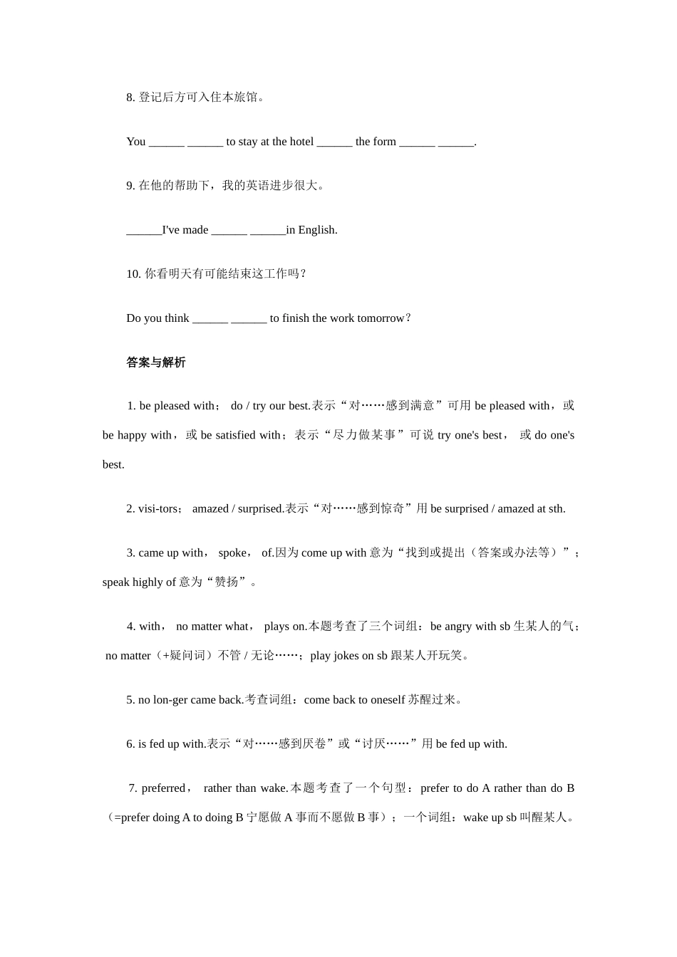 初中英语翻译填空题专项训练三 试题_第2页