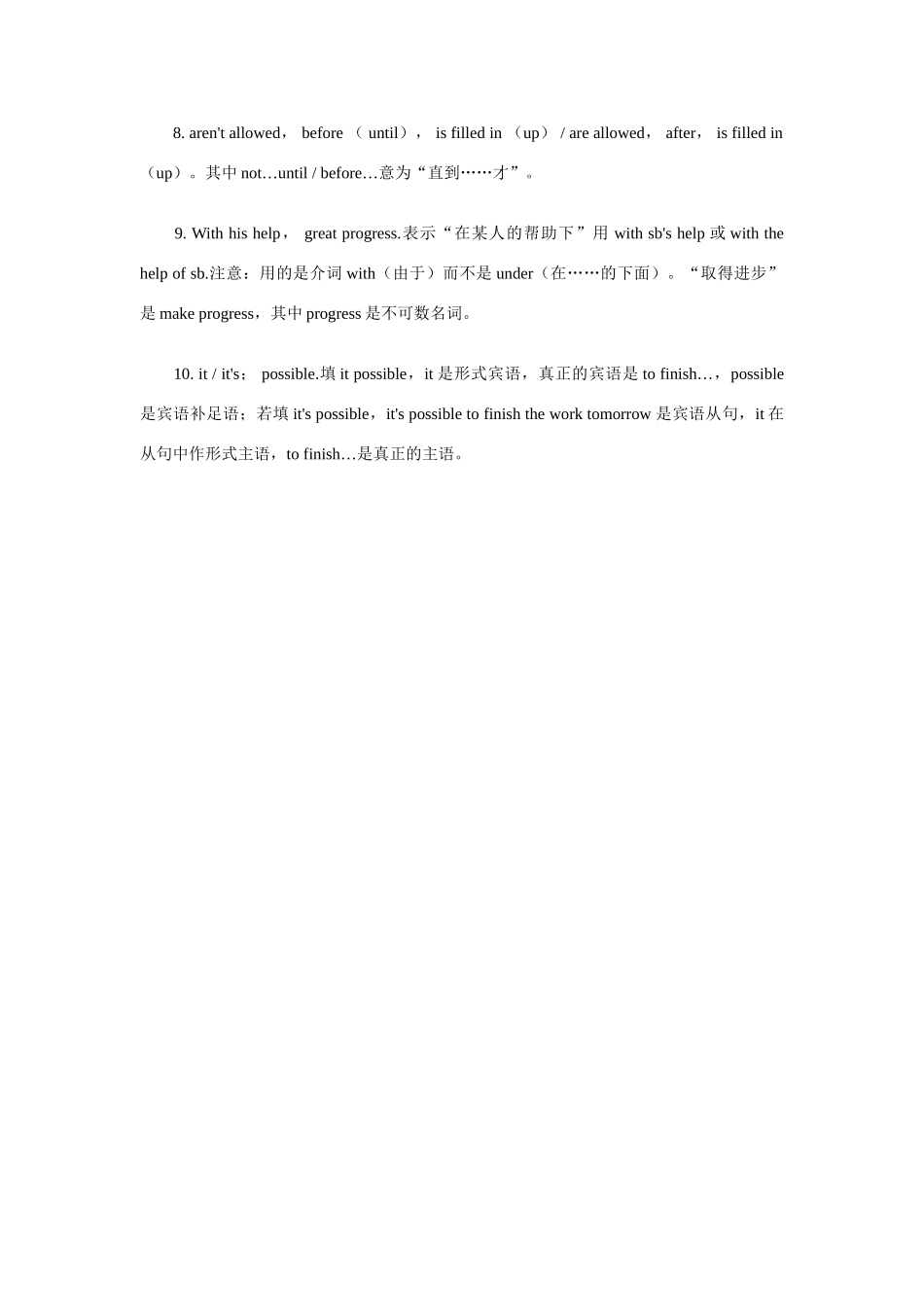 初中英语翻译填空题专项训练三 试题_第3页