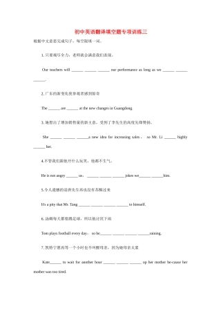初中英语翻译填空题专项训练三 试题