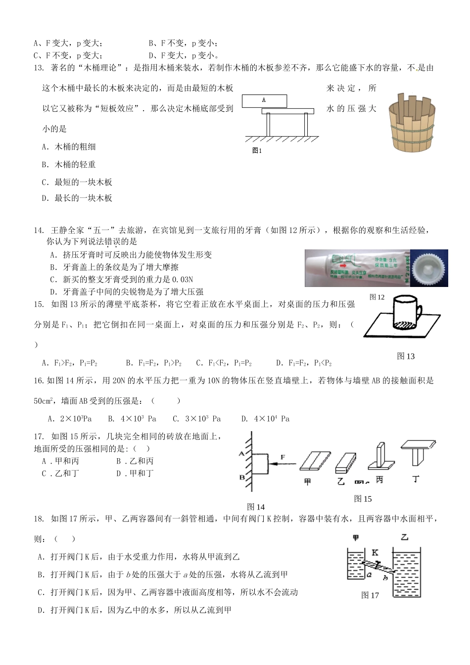 九年级物理上册 (压强和液体压强)训练题(答案不全) 人教新课标版试卷_第3页