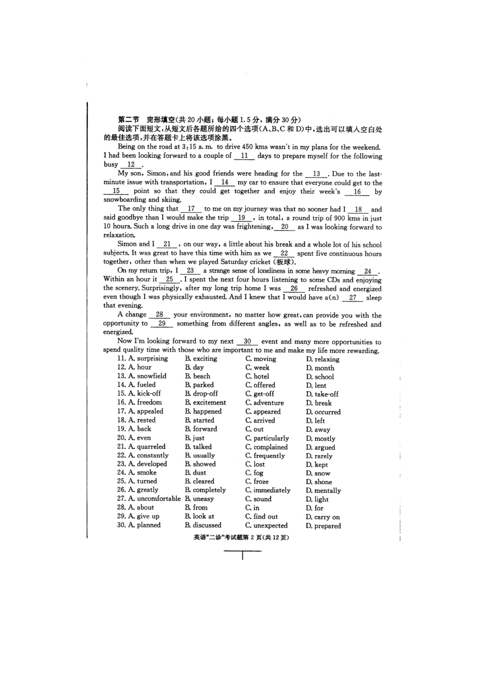 四川省成都市高三英语第二次诊断性考试(成都二诊)外研社版试卷_第2页