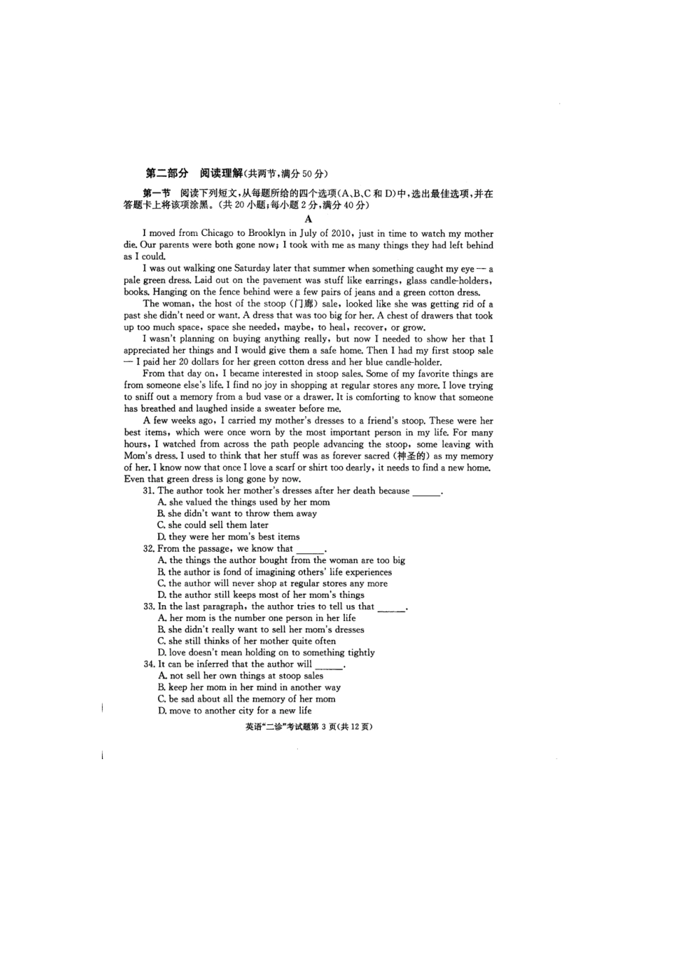 四川省成都市高三英语第二次诊断性考试(成都二诊)外研社版试卷_第3页